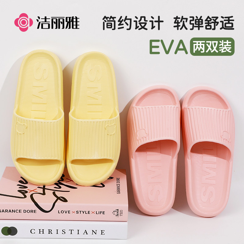 洁丽雅情侣拖鞋家居一对两双装夏季