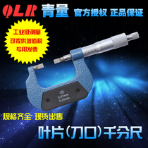 Qinghai quantity of green quantity vane (knife edge) sheet micrometer outer diameter measuring groove measuring groove card 0-25MM0 4 0 7