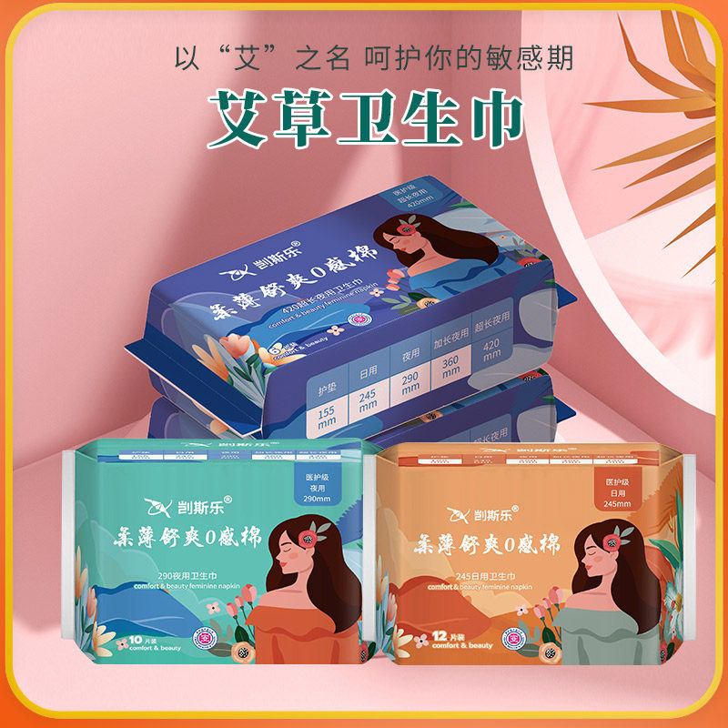 3包36片日用245剀斯乐艾草芯片丝滑抑菌极薄瞬吸柔薄舒爽卫生巾,淘宝优惠券,粉丝福利购,淘宝优惠卷