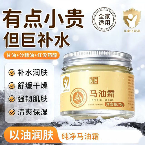 拍一发儿2茵适马油霜宝宝儿童通用脸皴干燥滋养宝宝秋冬滋养保湿 - 图3