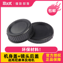 Suitable for Nikon D800 D7200 D750 single counter camera body cover lens rear cover front and rear cover
