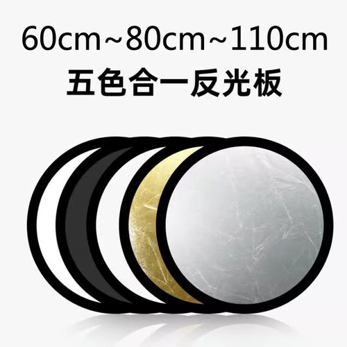 包邮30CM/45CM/60CM银白反光板柔光五色打光直播人像摄影器材拍照 - 图0