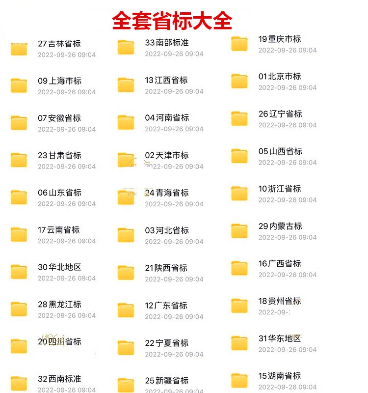 建筑行业工程资料地方标准国标规范图集图纸代查找下载电子版PDF - 图1