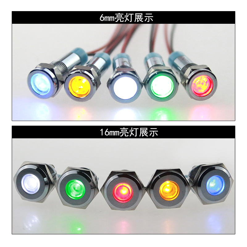 LED金属指示灯6/8/10/12/16/19/22mm电源防水信号灯6v12v24v220v