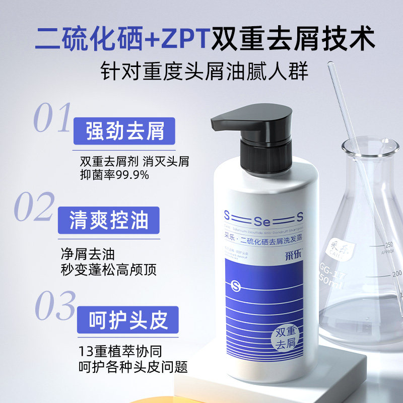 采乐二硫化硒洗发水去屑止头痒洗发液双重去头皮屑保湿控油洗发露,淘宝优惠券,粉丝福利购,淘宝优惠卷
