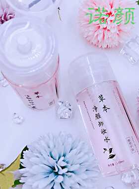 diy草本材料包无酒精卸妆水