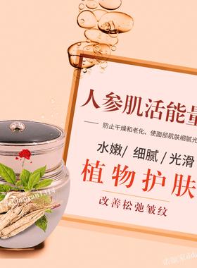 人参肌活能量霜 DIY手工面霜膏材料包紧致提拉抗皱 保湿滋润5瓶量