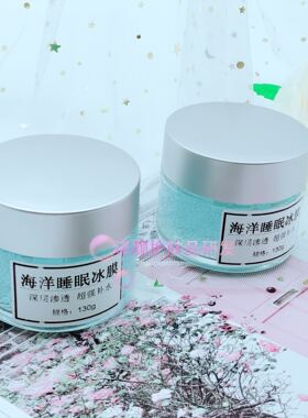 玻尿酸海洋冰膜冻膜面膜材料