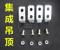 Integrated Ceiling Bath Bully Accessories Metal Card Foot Clip Buckle Bath Bully Tension Spring Light Tube Keel Fixed Hanger