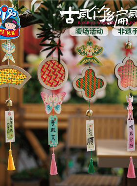 非遗古风竹编风铃手工diy挂饰