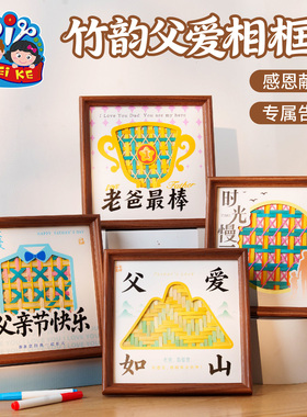 非遗竹编竹韵父爱相框画手工diy