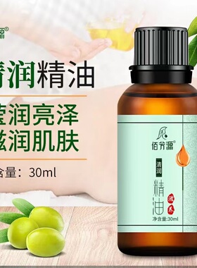 佰芳源无味精油30毫升小瓶装