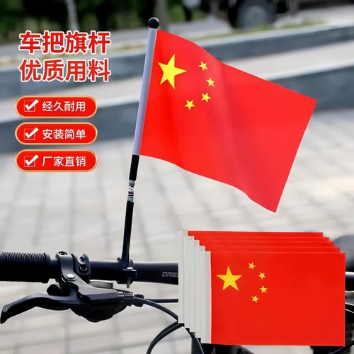 自行车小红旗车上插的红旗车把手旗杆赛车载五星红旗骑行电瓶单车 - 图1