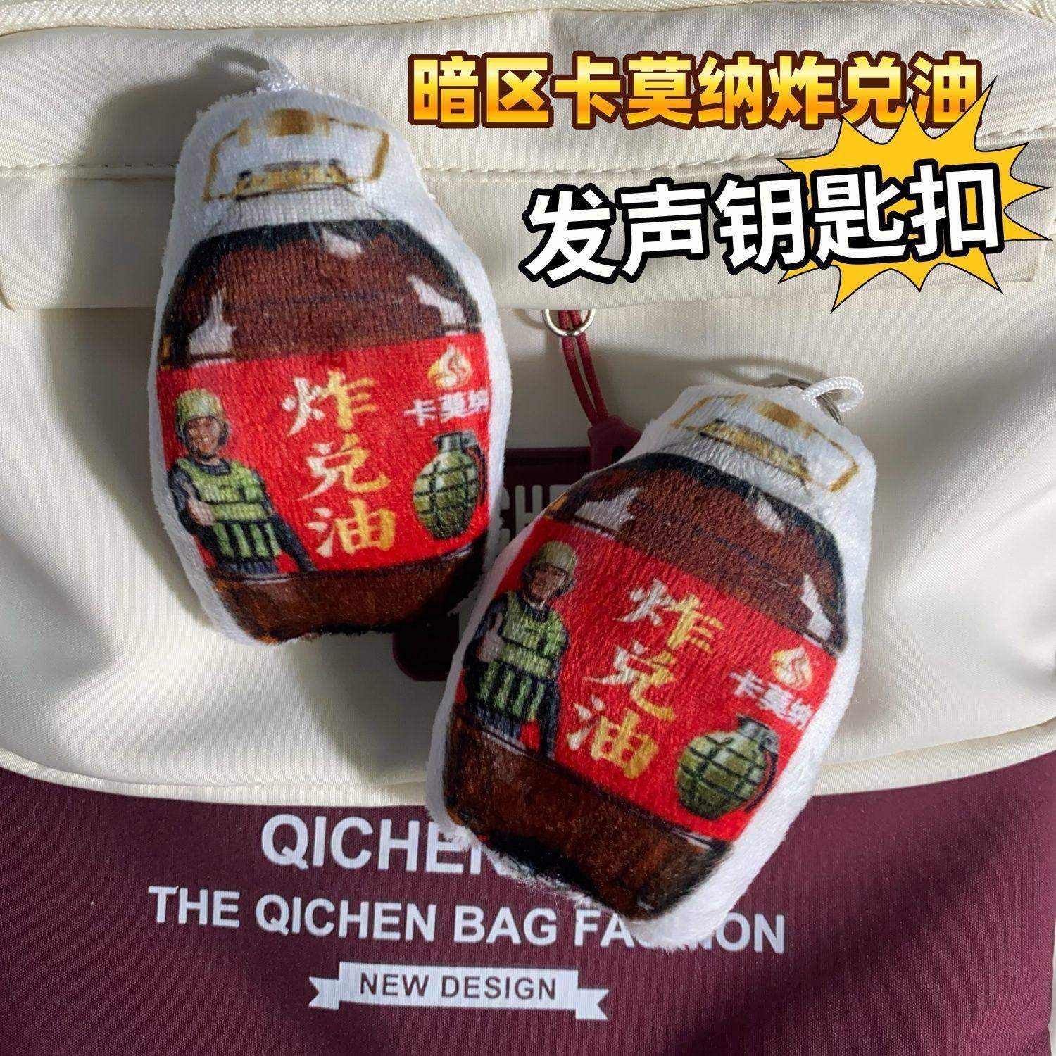 老贝榨炸兑油语音发声玩偶背包挂件钥匙扣暗区突围游戏周边学生党,淘宝优惠券,粉丝福利购,淘宝优惠卷