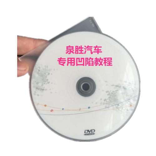 83分钟汽车凹陷修复撬棍使用说明教学光盘 送车门缝隙扩张器1个 - 图3