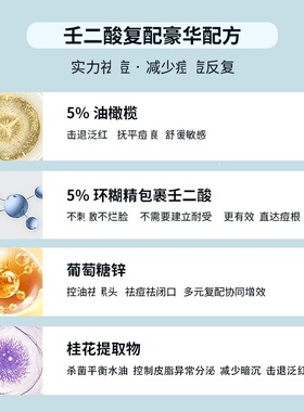 匠心尚作壬二酸复配精华祛痘控油祛粉刺淡化红色痘印红肿痘