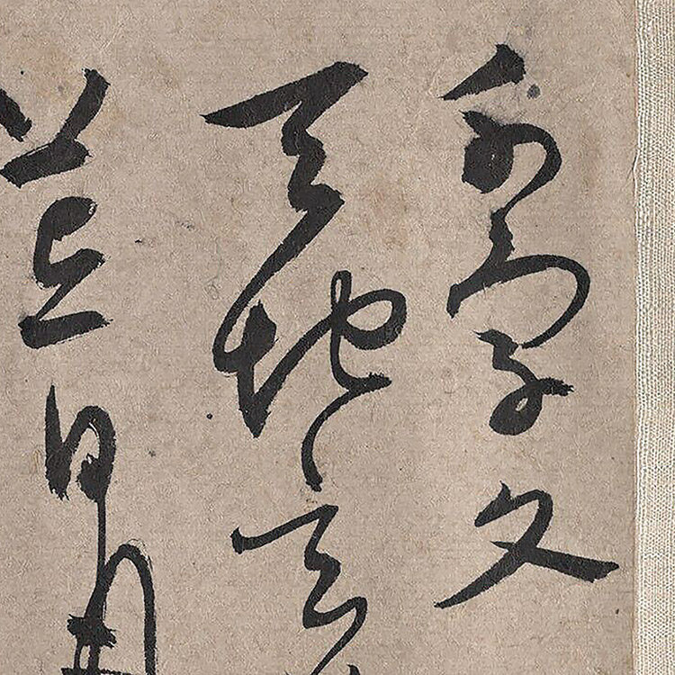 1:1 明 张弼 草书千字文长卷 真迹复制品31x807cm美国大都会藏 品