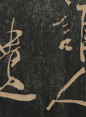 宋米芾海月都师帖真迹复制品