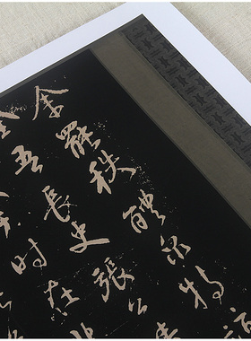 1:1唐 颜真卿 述张长史笔法十二意 碑帖版 真迹复制品29.5x346cm