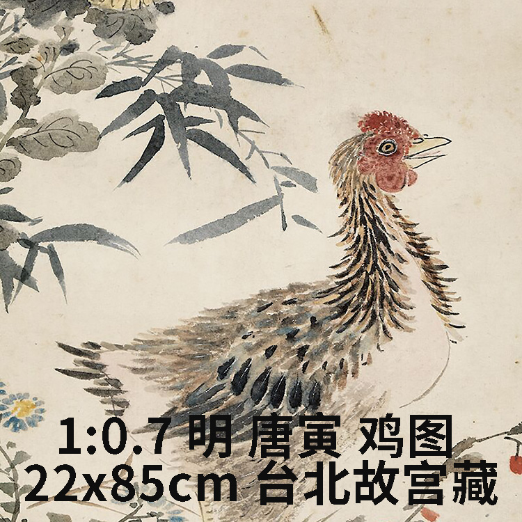 明 唐寅 鸡图 真迹复制品 沈周 崇山修竹图 2款合22x197cm故宫画 - 图0