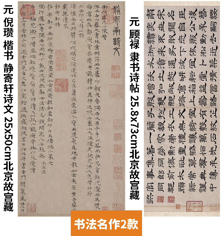 1:1元顾禄隶书诗帖真迹复制2款倪瓒楷书静寄轩诗文25.8x125cm-图2