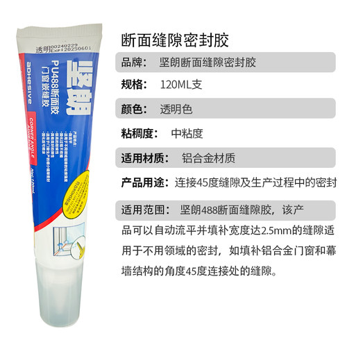 坚朗断面缝隙胶防水密封胶铝合金门窗漏水修补断桥铝缝隙胶填缝胶 - 图0