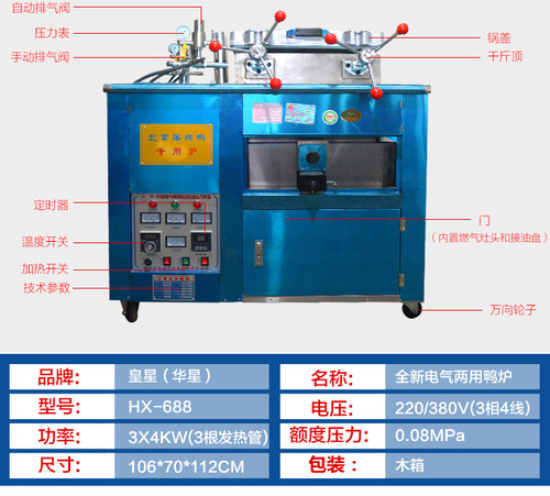 华星HX-488/588/688商用京式压力炸鸭炉炸鸡腿爆烤鸭醉仙鸭蒸香鸭 - 图2