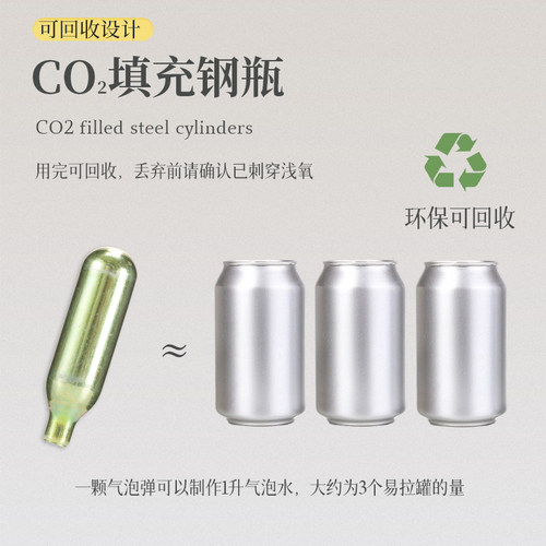 通用所有品牌苏打水机气泡机专用一次性小气弹8克soda发泡弹气瓶 - 图1