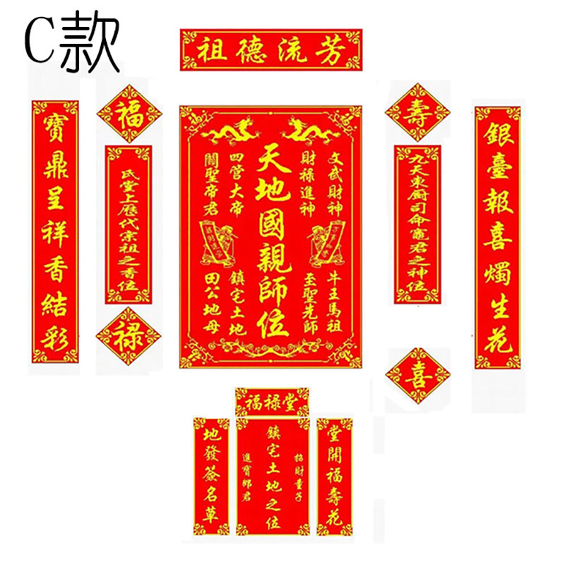 中堂对联画十字绣家神祖宗神位大幅天地国亲师位客厅家神香火牌位_虎窝淘