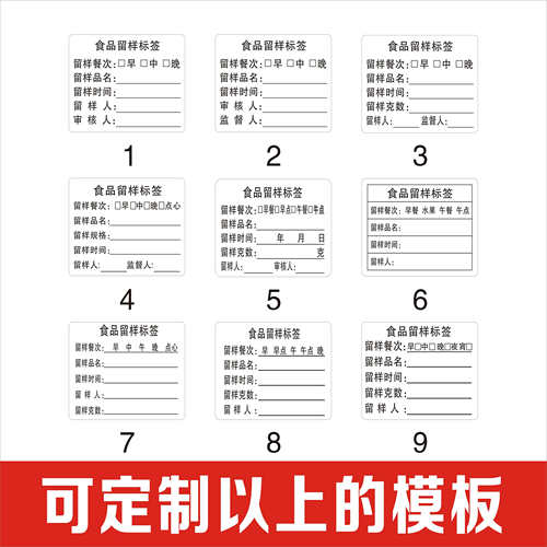 食品留样标签贴纸学校食堂幼儿园餐饮厨房食品留样盒自粘标签定制 - 图2