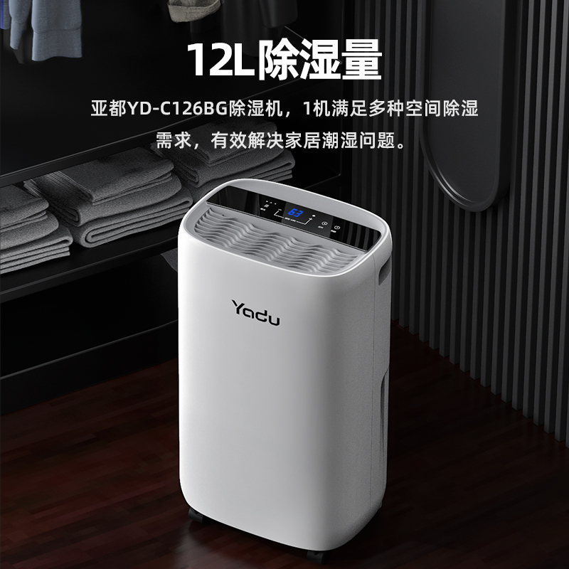 YADU 亚都 YD-C126BG 家用智能除湿机 12L 天猫优惠券折后￥459包邮（￥699-240）京东￥699