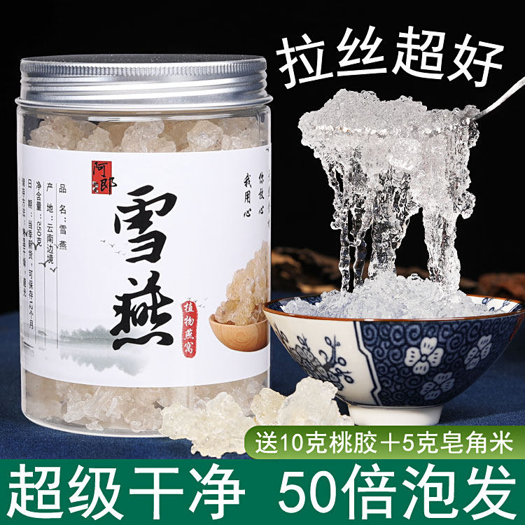 250g云南雪燕血燕野生官方旗舰店正品天然特商用级拉丝干货素燕窝