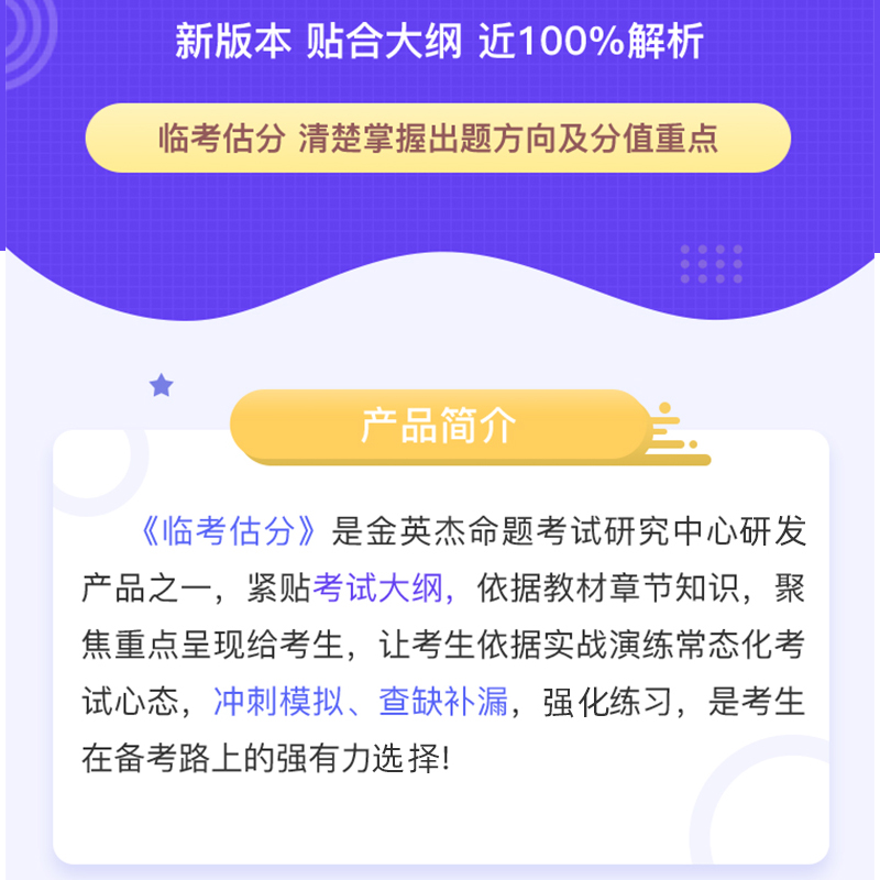 2024金英杰口腔执业医师金题库中医临床中西医临考估分卷12个月 - 图0