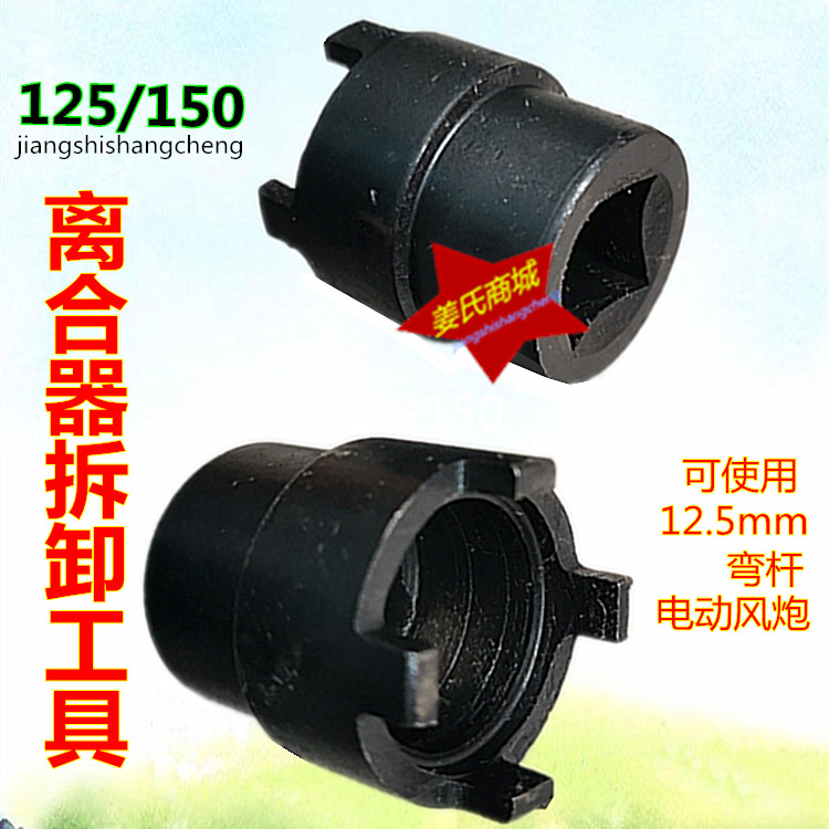 拆卸125 150摩托车离合器专用工具12.5mm弯杆风炮4爪短头套筒扳手-图2