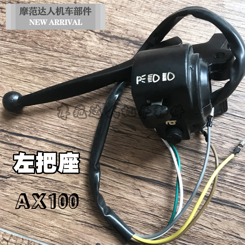 金城铃木AX100摩托车配件左右组合开关把座总成综合开关加油器-图2