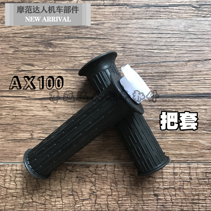 金城铃木AX100摩托车配件左右组合开关 把座总成综合开关 加油器 - 图1