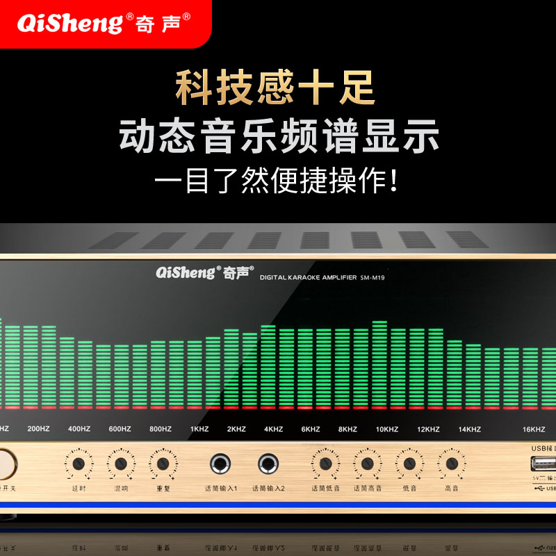 Qisheng/奇声 M19功放机大屏频谱显示功放音频功率放大器-图0