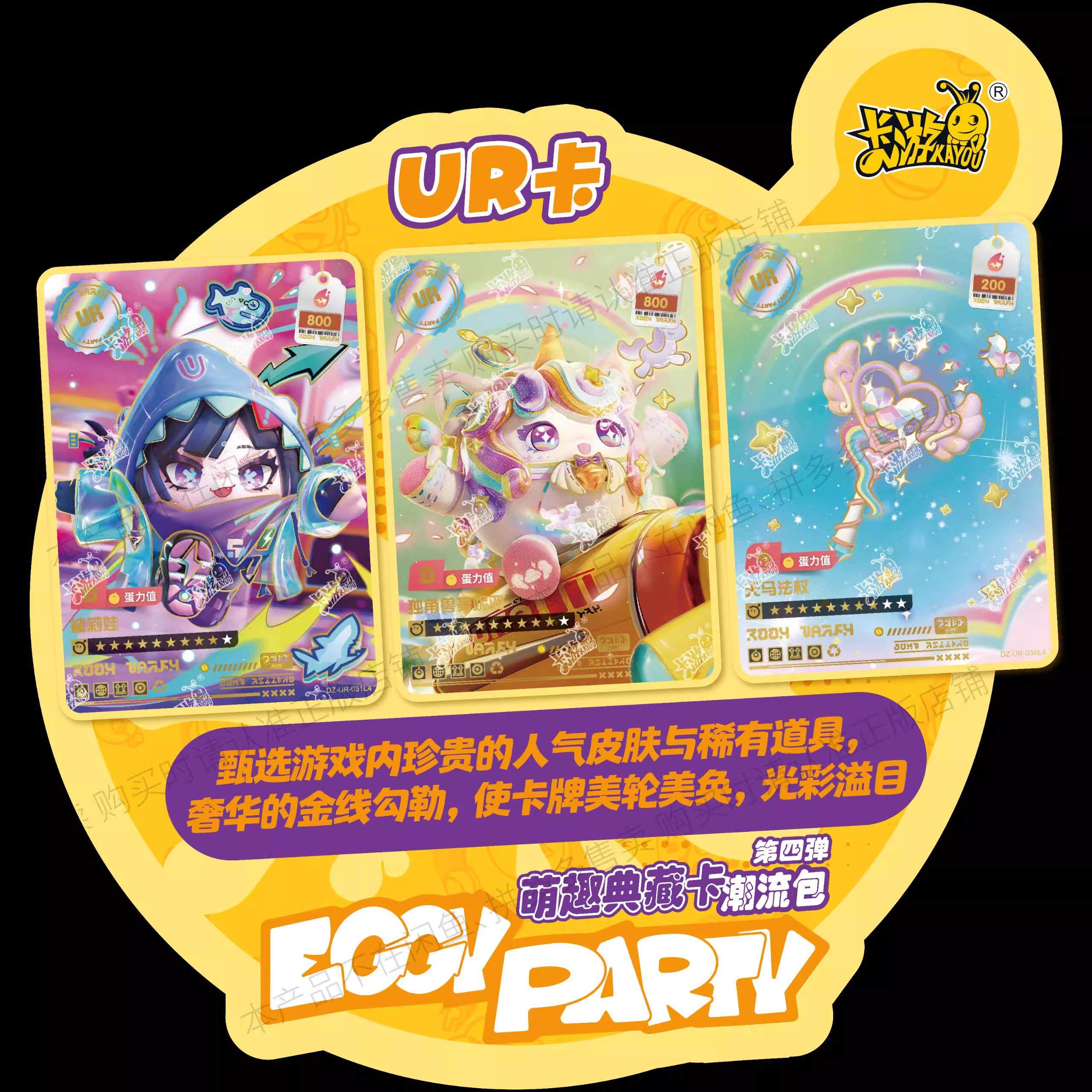 蛋仔派对卡片卡游蛋仔派对卡片一整盒潮流包4第四弹正版CR收藏卡牌盲盒