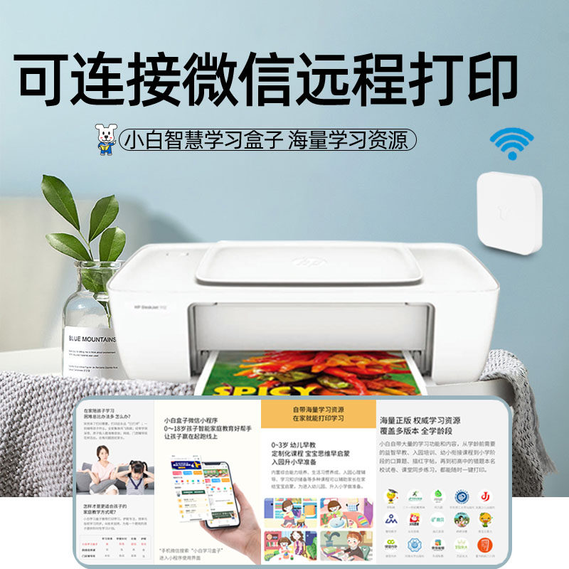 hp惠普1112彩色喷墨家用学生打印机 嘉惠办公喷墨打印机