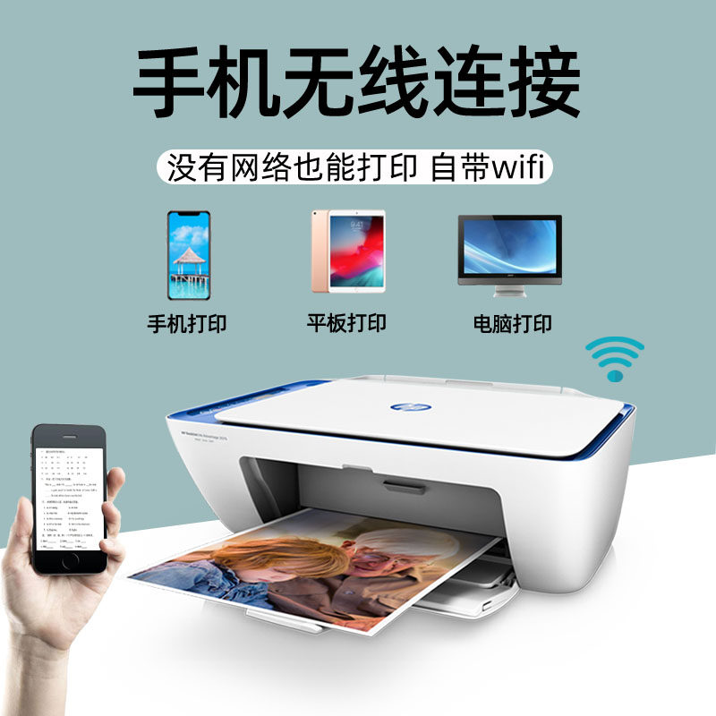 hp惠普2621彩色手机无线wifi打印机 嘉惠办公喷墨打印机