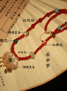 多宝长璎珞和田玉红玛瑙海蓝宝