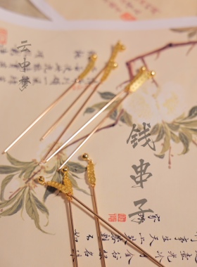 钱串子汉服配饰沙金发簪新中式
