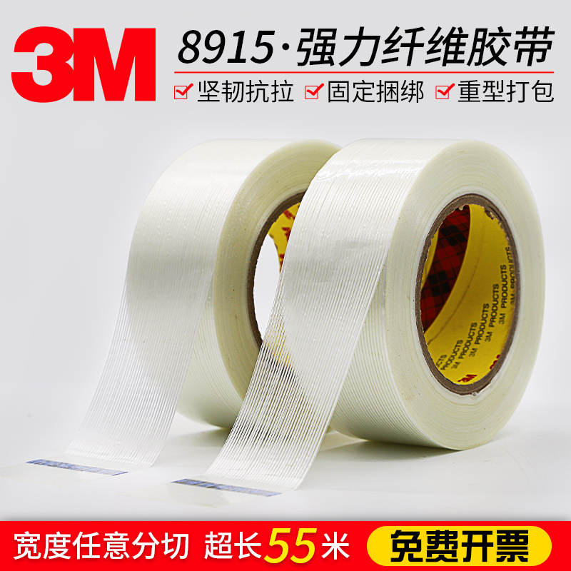 3M8915纤维胶带 强力条纹玻璃纤维胶带 航模透明无痕冰箱胶带55米 - 图2