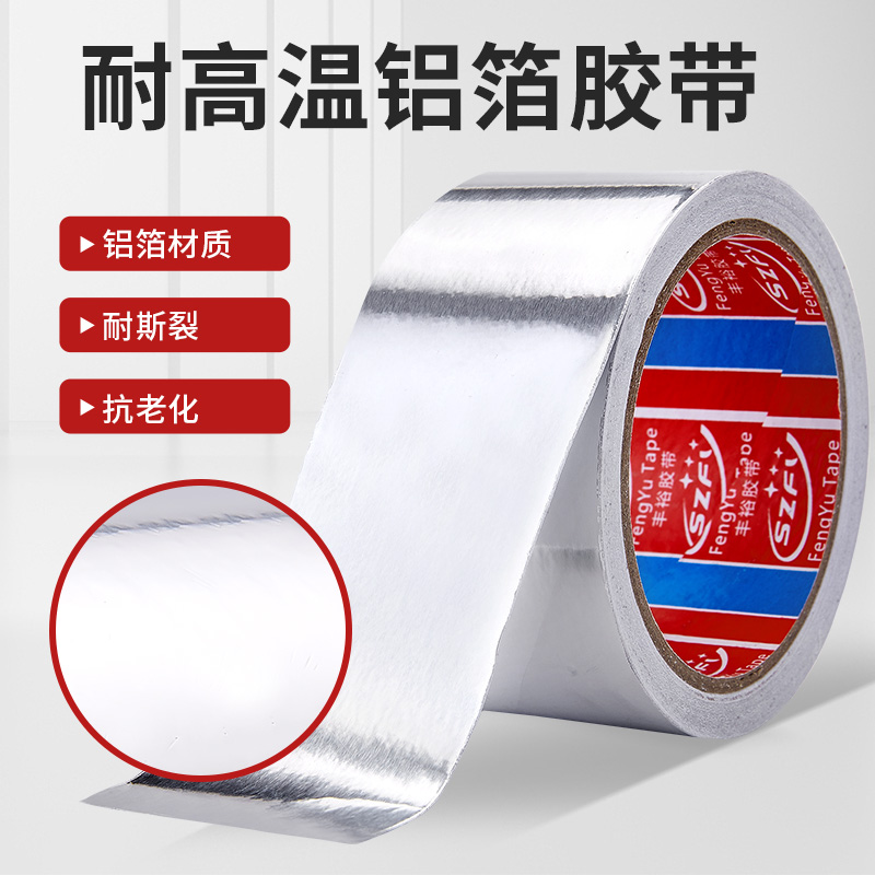 铝箔胶带加厚0.15MM油烟机热水器管道补漏密封防水耐高温高粘胶带