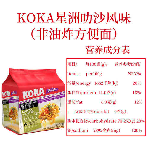 新加坡进口KOKA可口非油炸星洲叻沙番茄味方便面泡面速食拉面340g - 图3