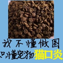 Cat stomatitis dog stomatitis medicine kitty dog dog with stomatitis mouth sore mouth ulcer cat food and dog food bulk packaging