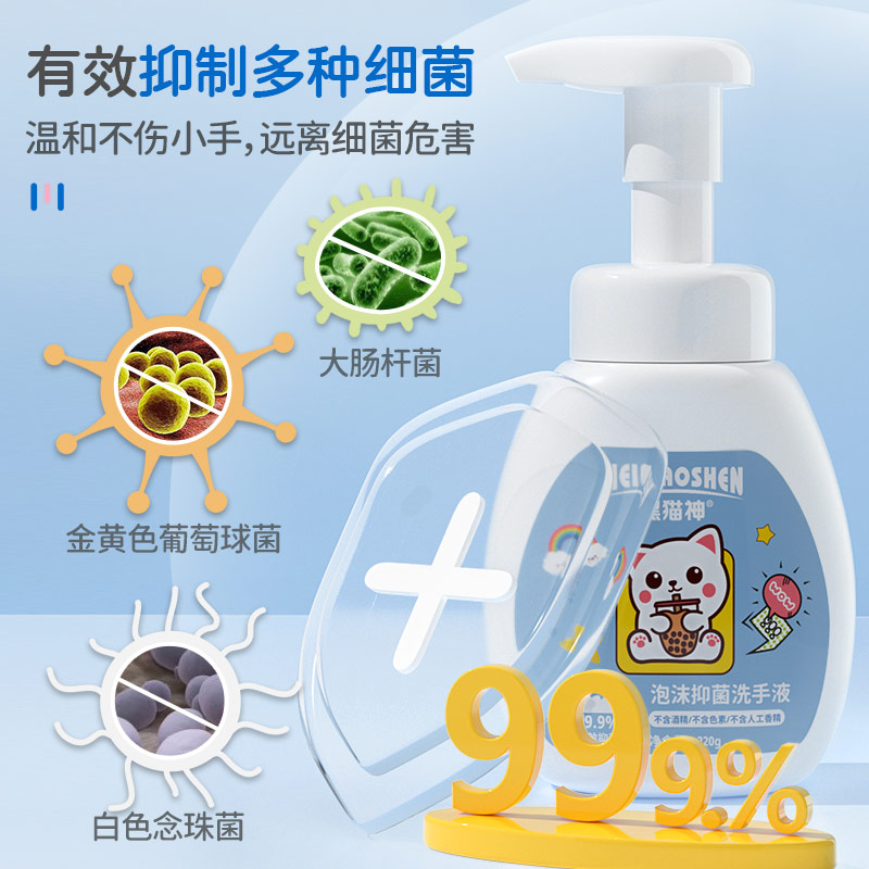 黑猫神泡沫抑菌洗手液99.9%儿童泡泡家用按压小瓶便捷官方正品