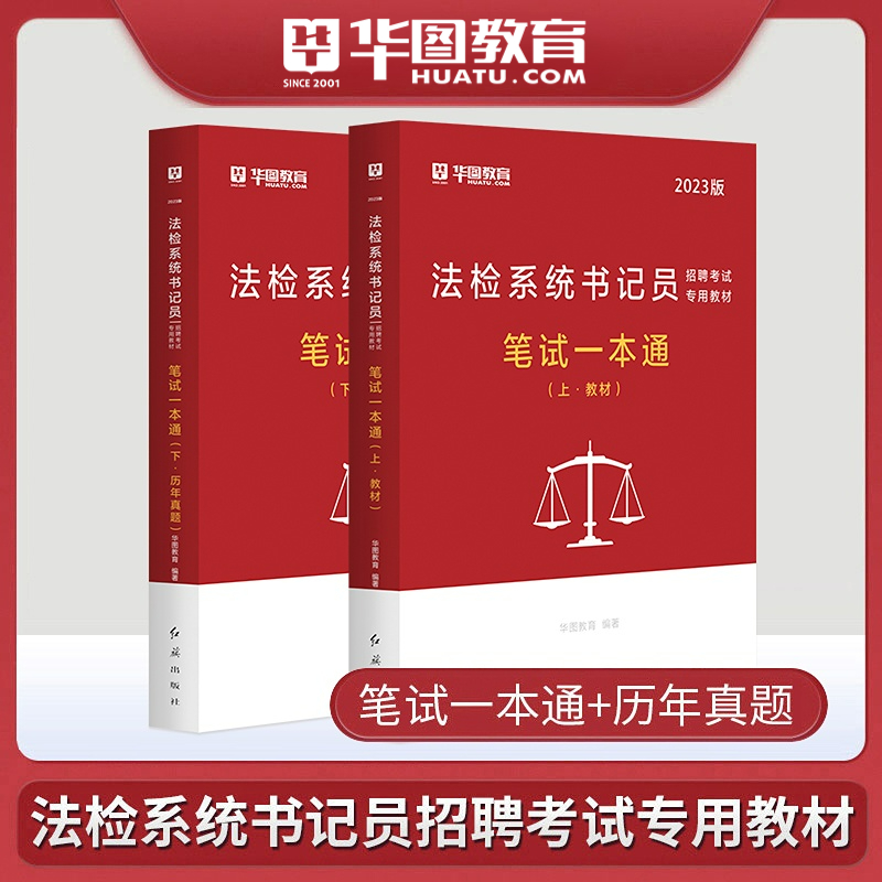 法检书记员考试真题2023考试真题笔试一本通试卷综合基础知识宪法民法刑法诉讼鄂尔多斯法检系统书记员法律基础知识