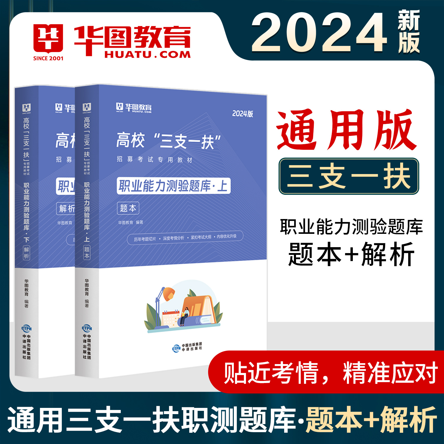 高校三支一扶考试资料2024华图职业能力测验题库1500题2024三支一扶招募考试专用教材三支一扶考试职测刷题