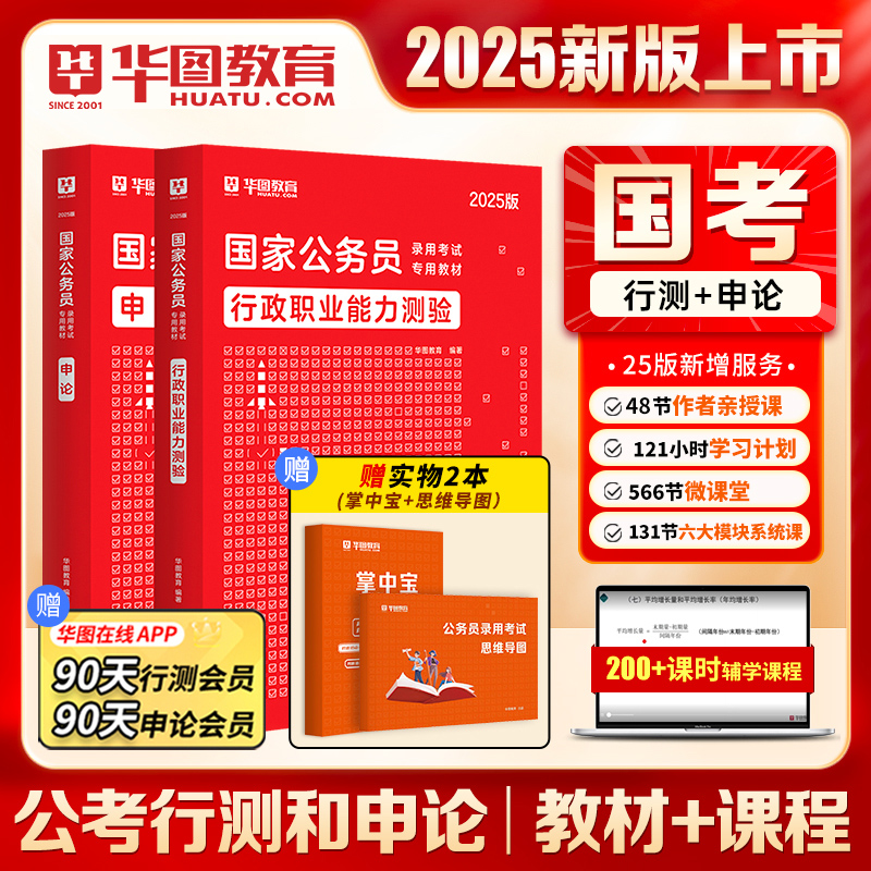 2025华图国家公务员考试考公教材国考公务员考试教材国考行测申论历年真题试卷行测5000题省考考公教材江苏